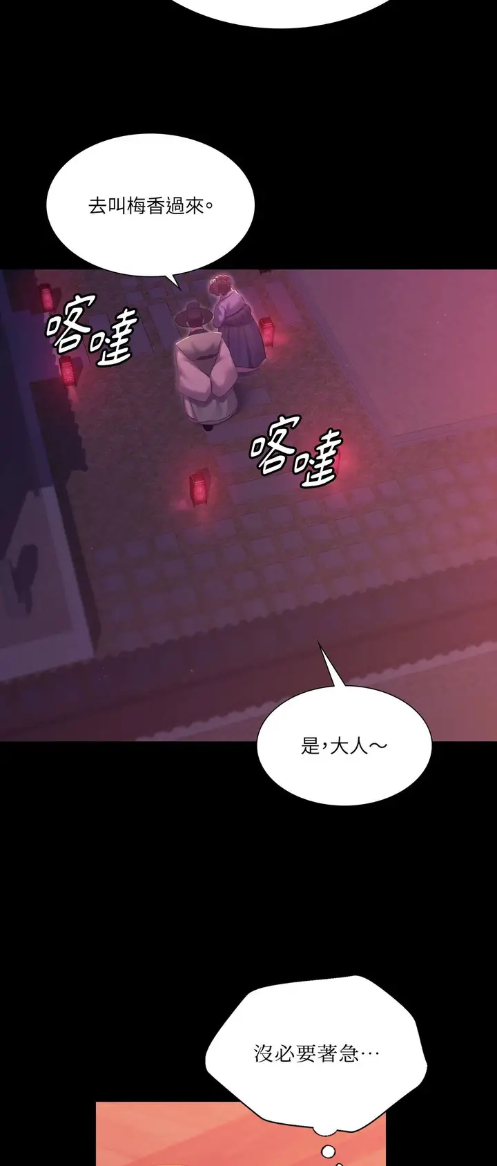 漫画《小姐》第170话第53张图