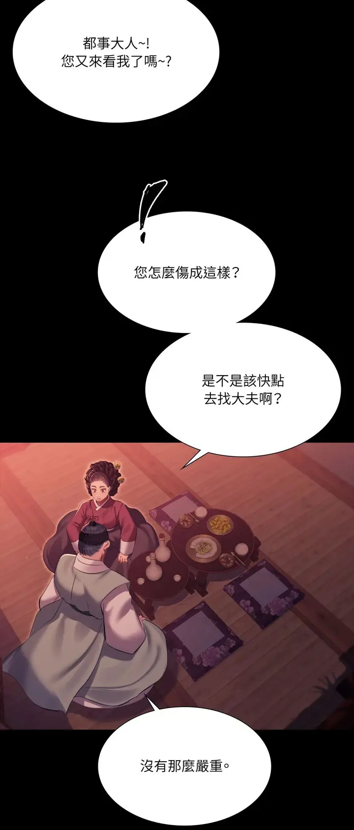 漫画《小姐》第170话第59张图