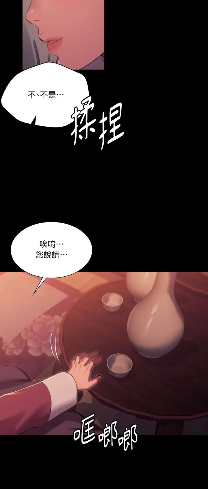 漫画《小姐》第170话第65张图