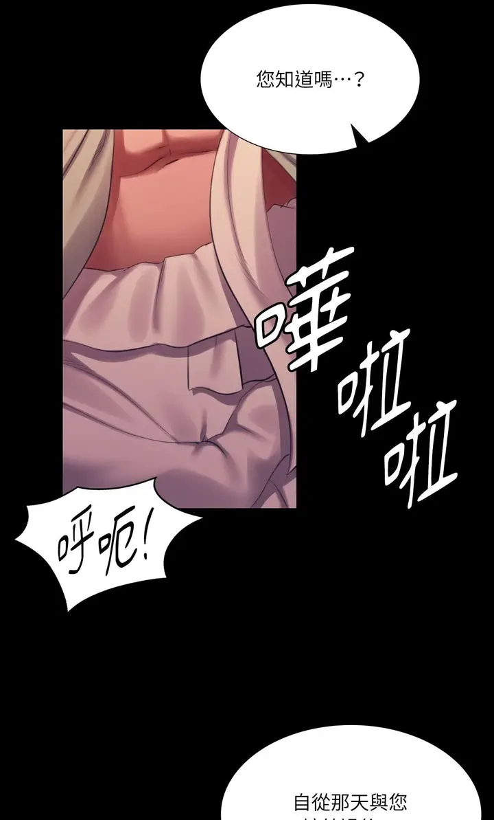 漫画《小姐》第170话第66张图
