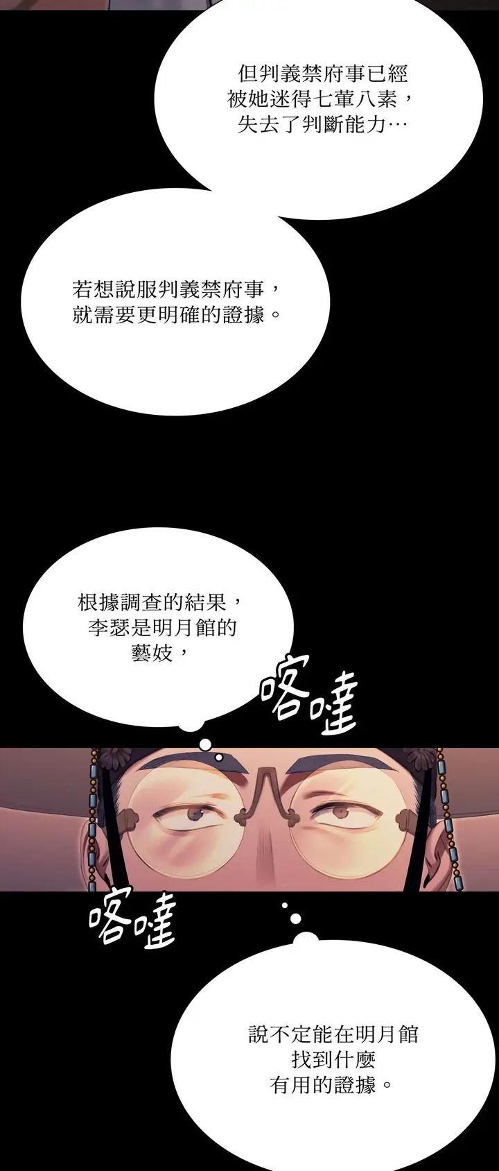 漫画《小姐》第170话第9张图