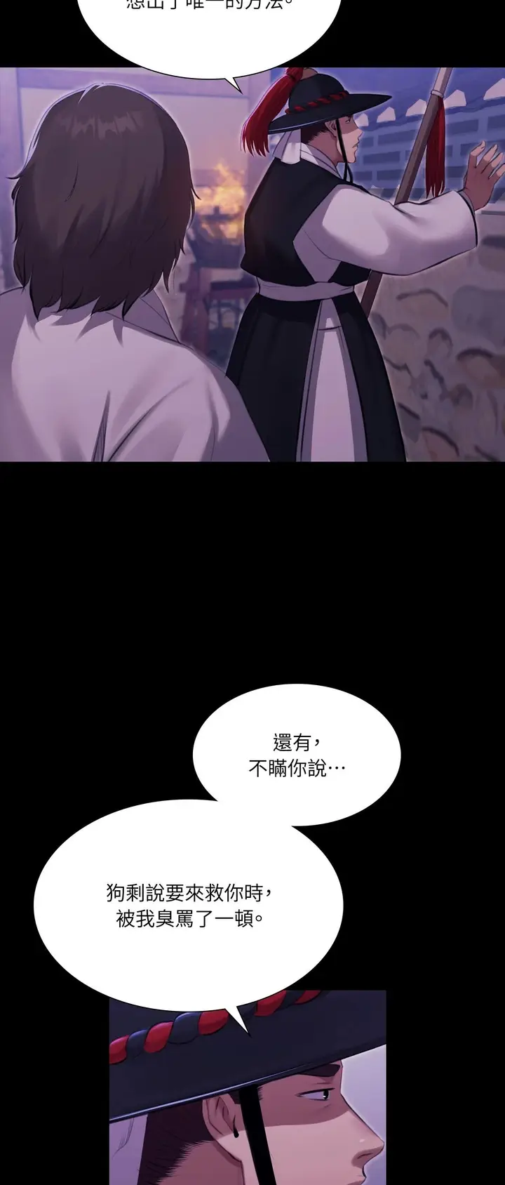 漫画《小姐》第178话第27张图