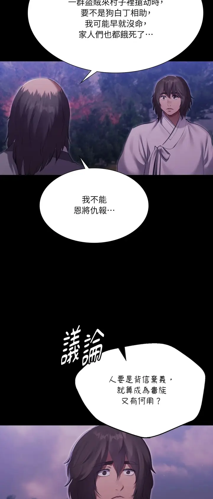 漫画《小姐》第178话第57张图