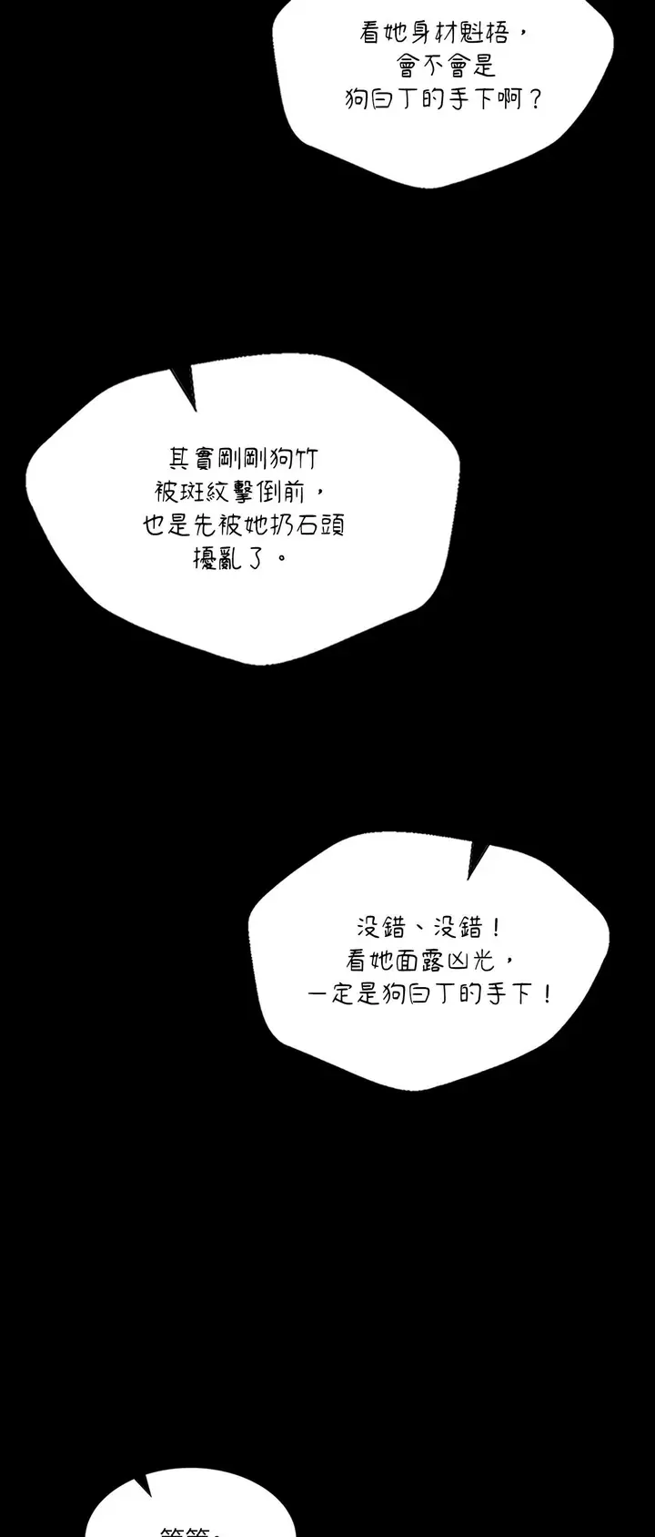 漫画《小姐》第178话第63张图