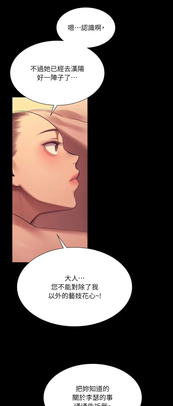 漫画《小姐》第171话第43张图