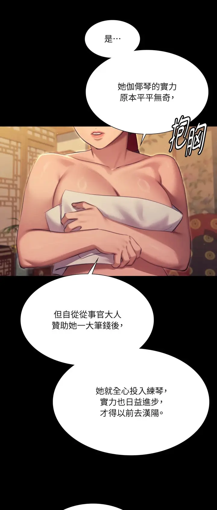 漫画《小姐》第171话第47张图