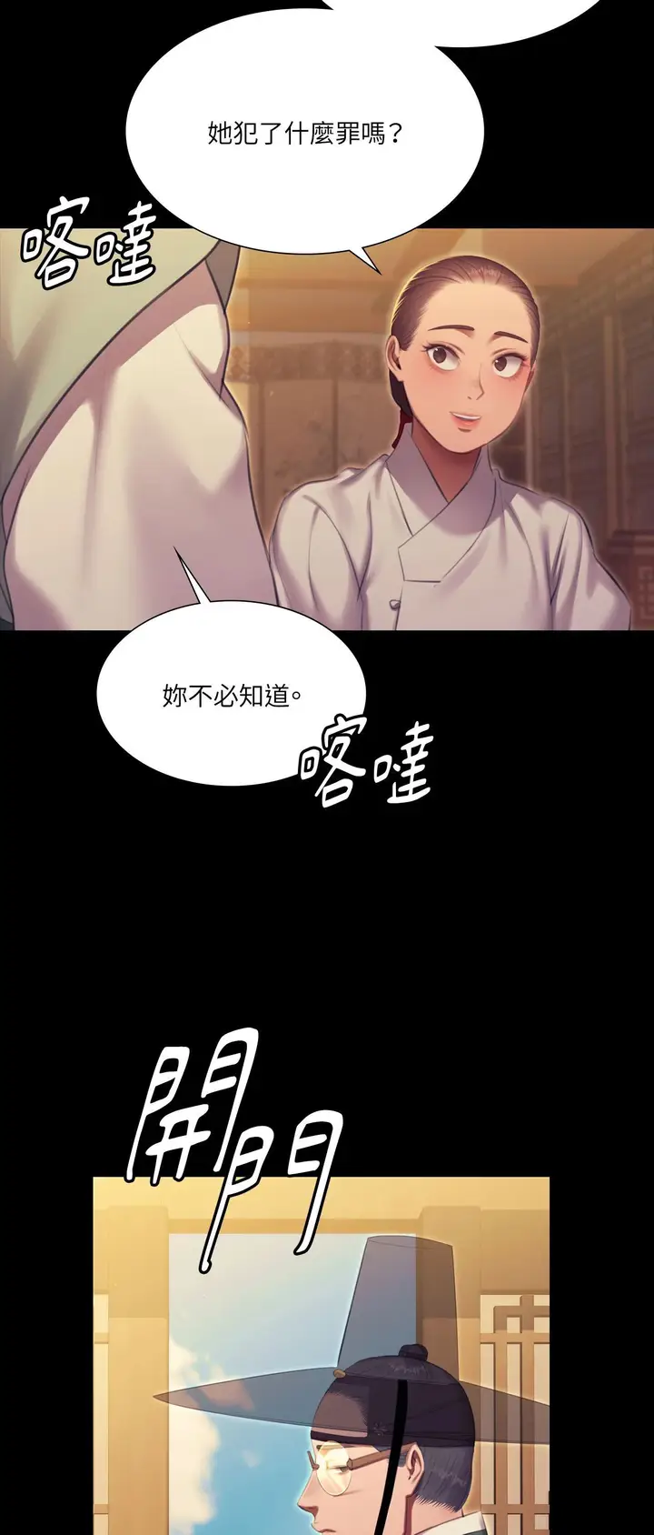 漫画《小姐》第171话第51张图