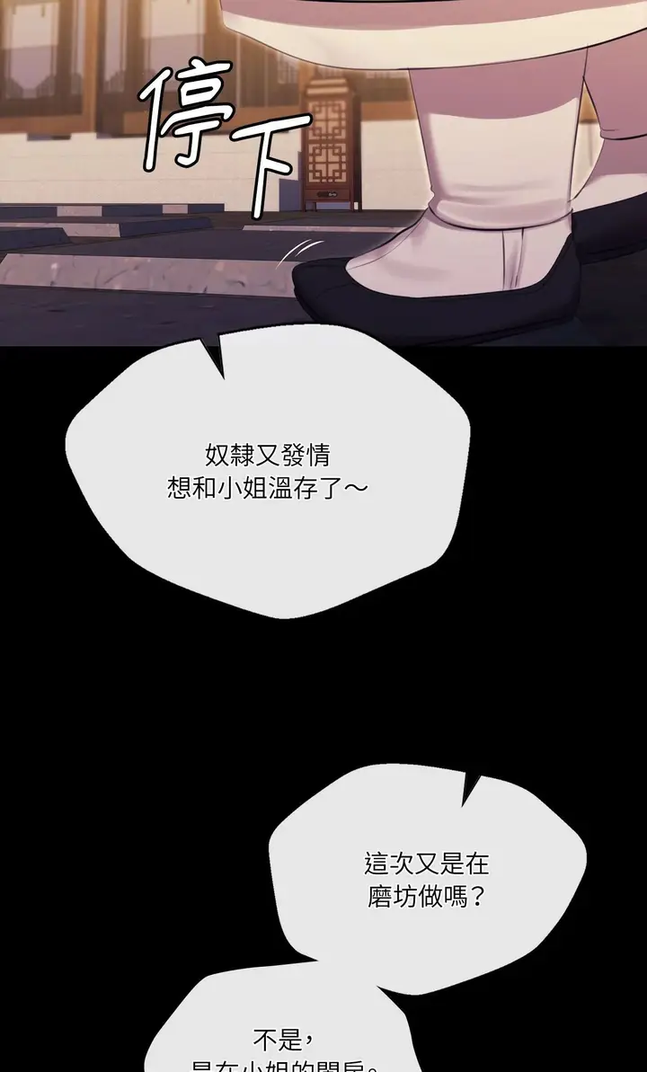 漫画《小姐》第171话第56张图
