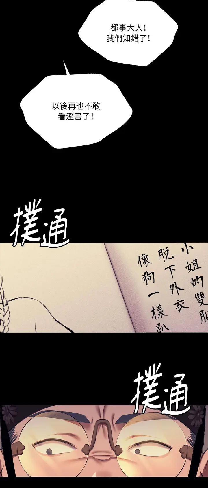 漫画《小姐》第171话第61张图