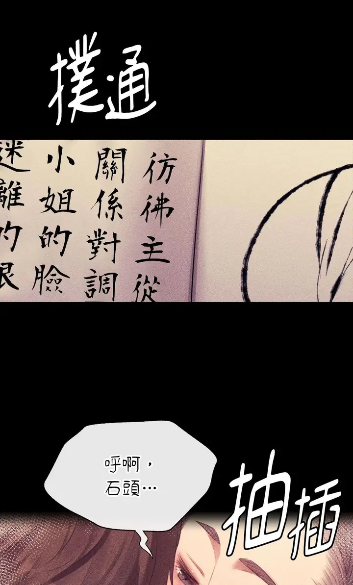漫画《小姐》第171话第62张图