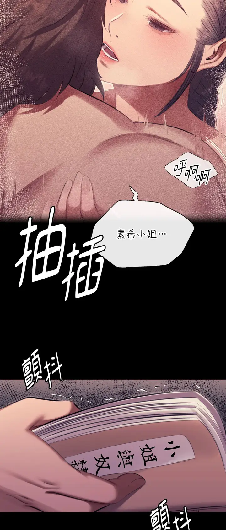 漫画《小姐》第171话第63张图