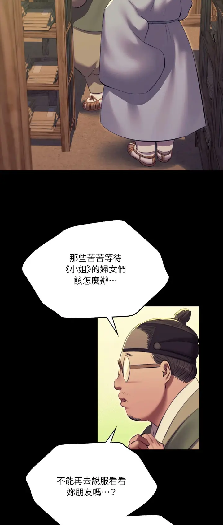 漫画《小姐》第171话第67张图