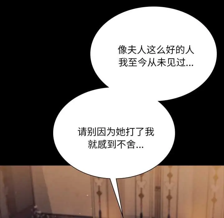 漫画《小姐》第102话第102张图