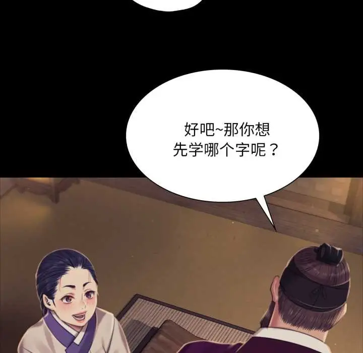 漫画《小姐》第102话第106张图
