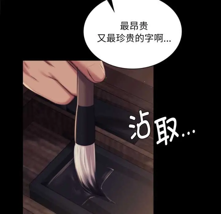 漫画《小姐》第102话第108张图