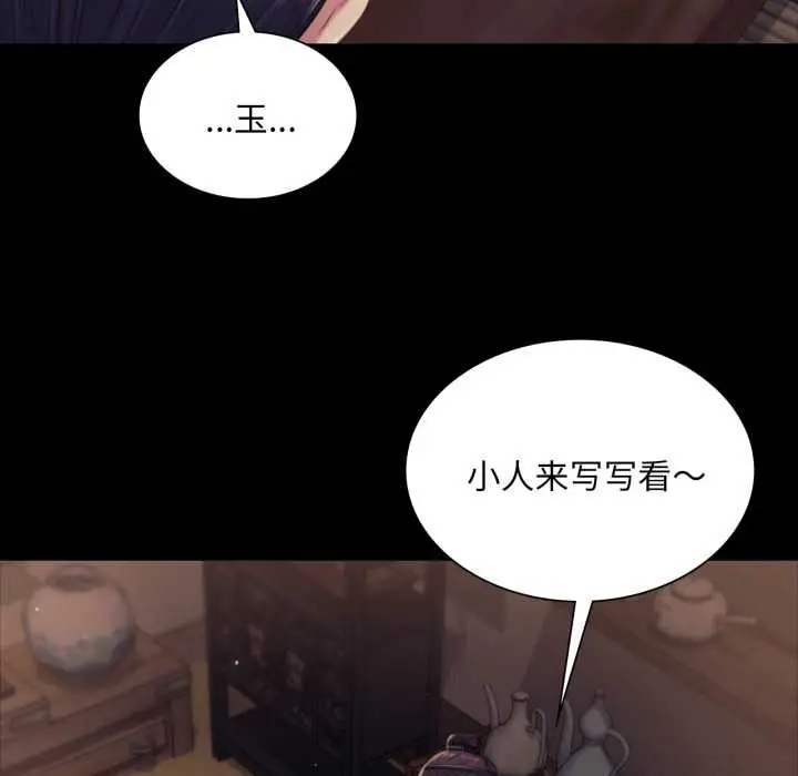 漫画《小姐》第102话第114张图