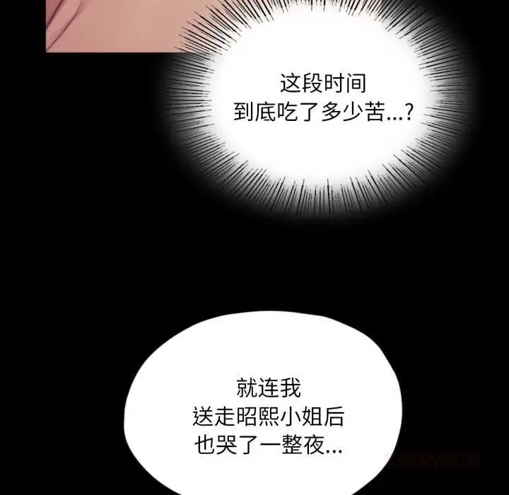 漫画《小姐》第102话第15张图