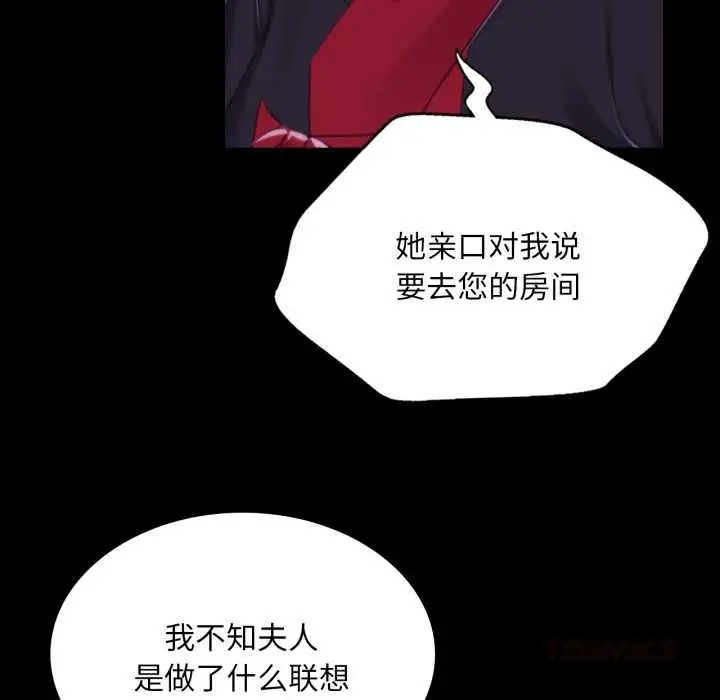 漫画《小姐》第102话第87张图