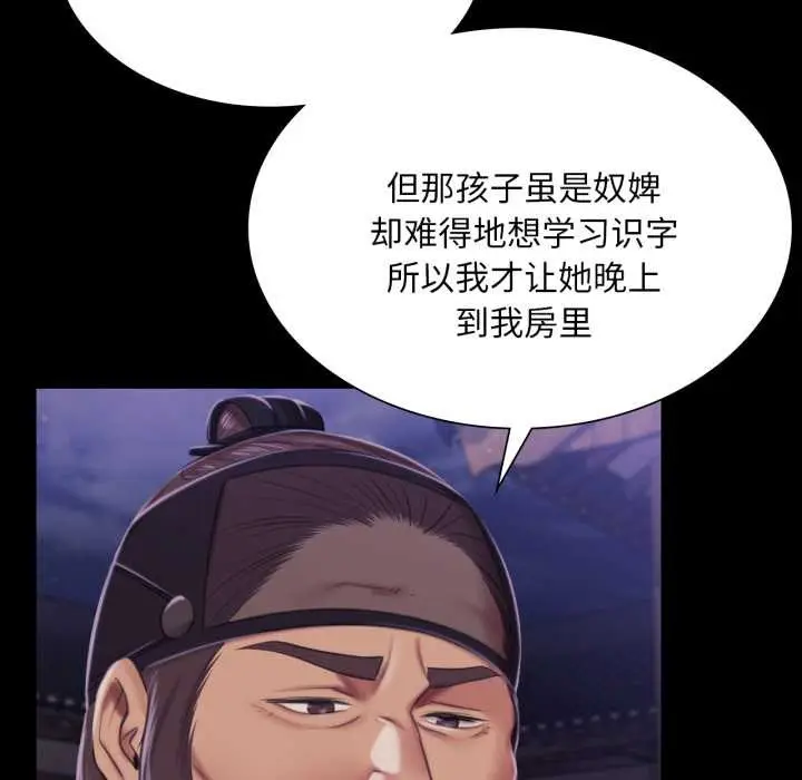 漫画《小姐》第102话第88张图