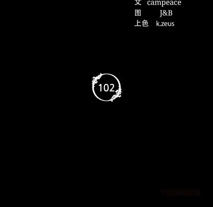 漫画《小姐》第102话第9张图