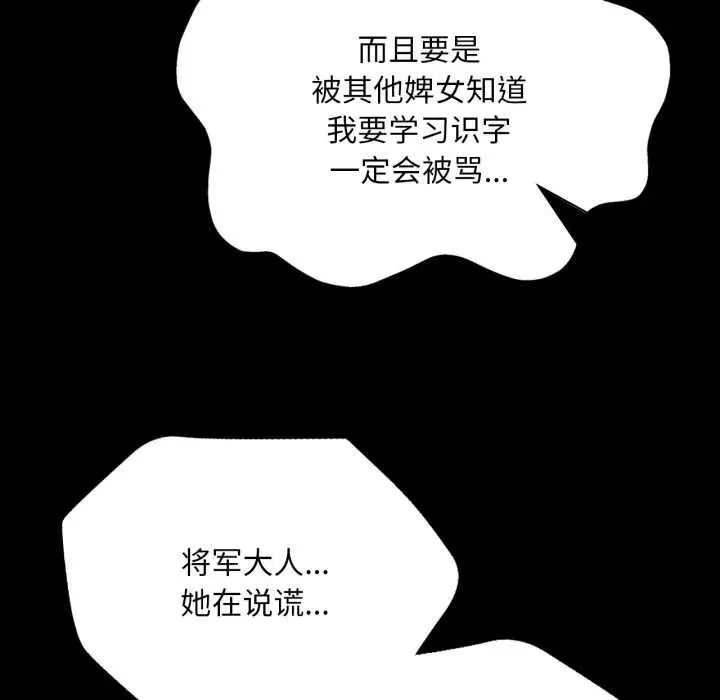 漫画《小姐》第102话第90张图
