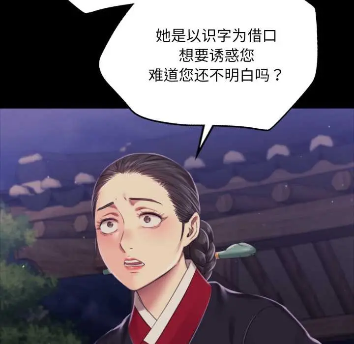 漫画《小姐》第102话第91张图