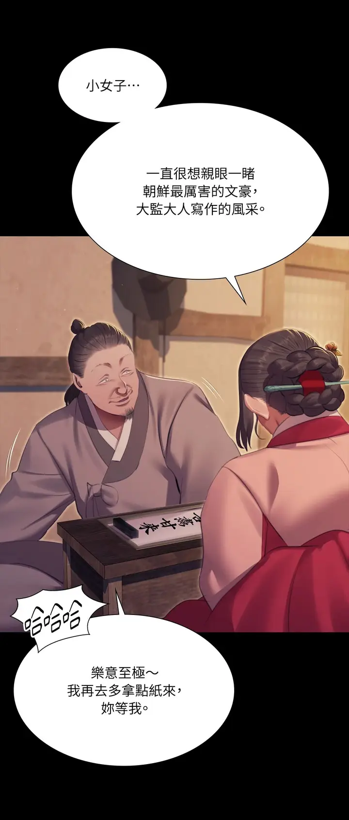 漫画《小姐》第174话第13张图