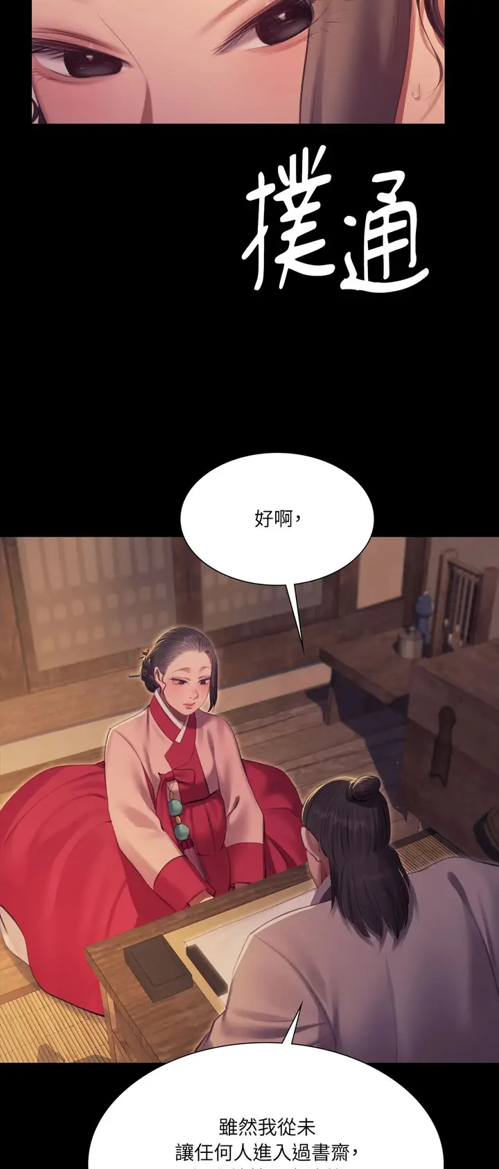 漫画《小姐》第174话第17张图