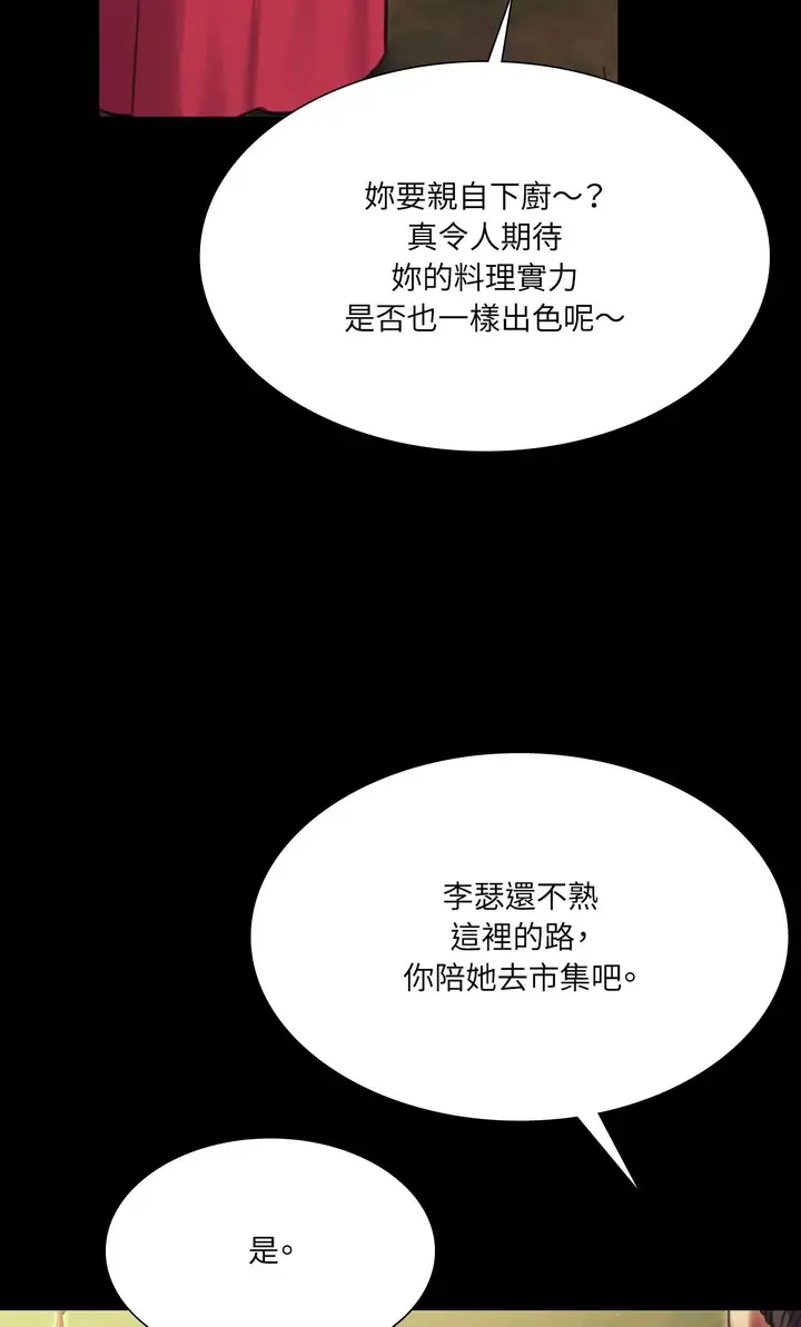 漫画《小姐》第174话第20张图