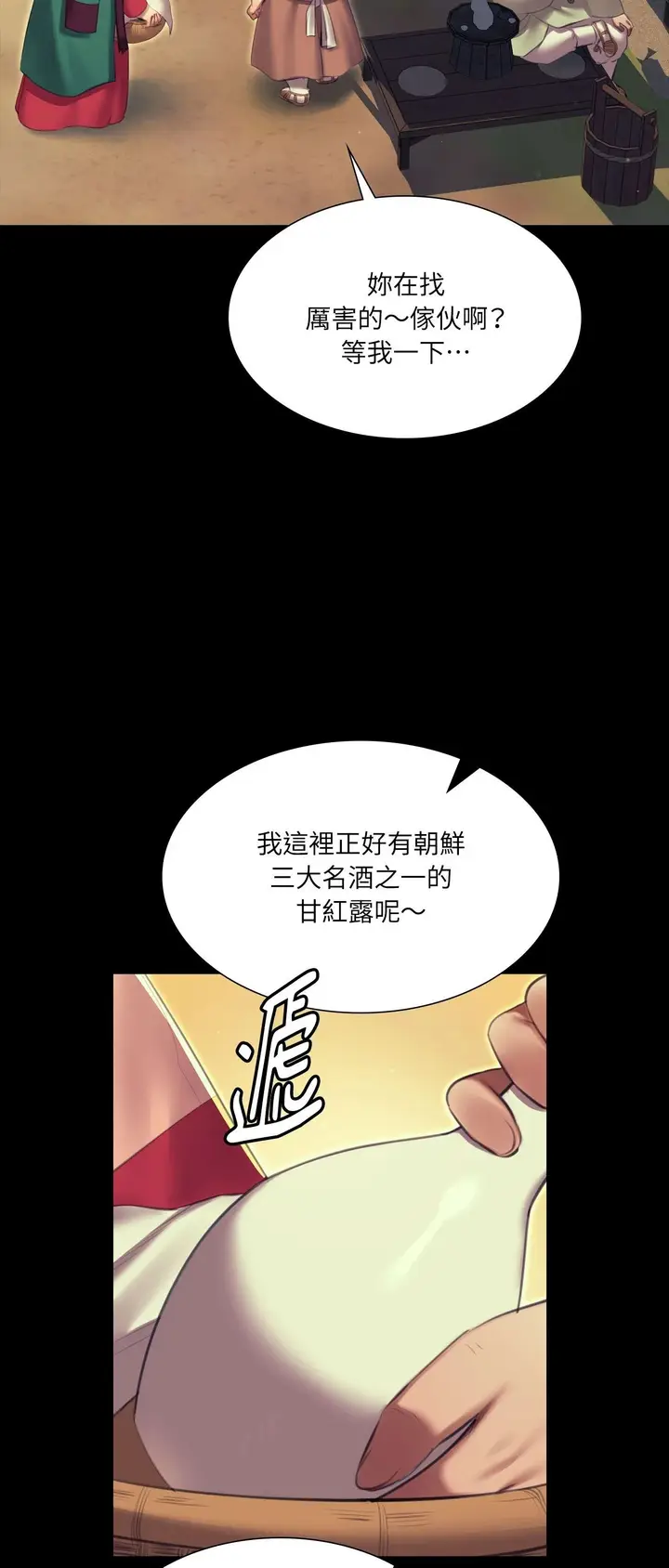 漫画《小姐》第174话第27张图
