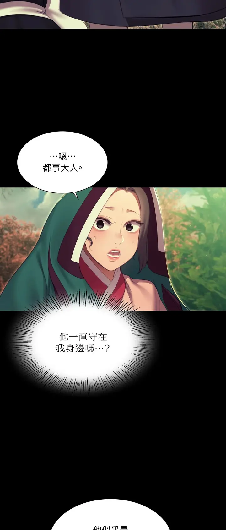 漫画《小姐》第174话第37张图