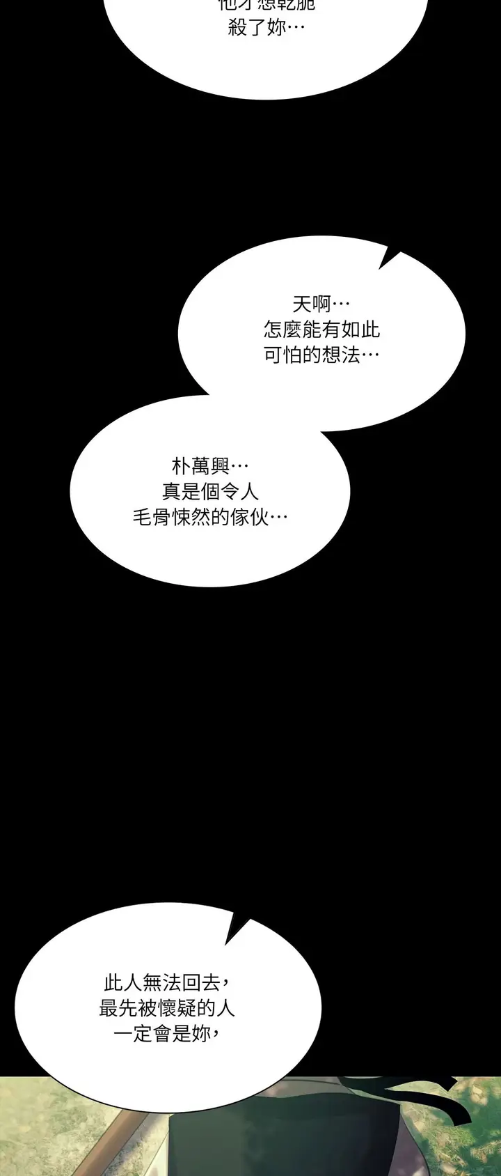 漫画《小姐》第174话第39张图