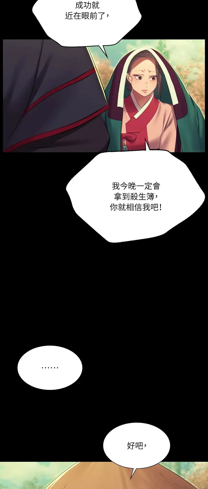 漫画《小姐》第174话第43张图