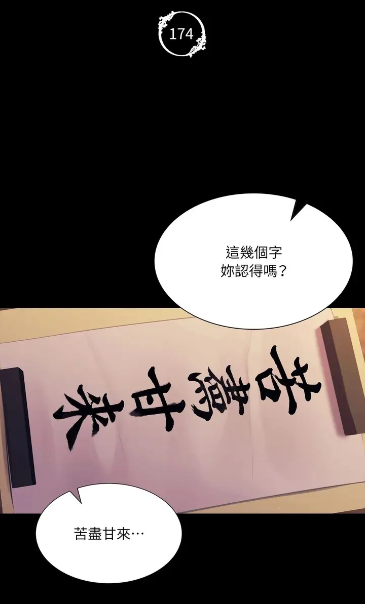 漫画《小姐》第174话第6张图