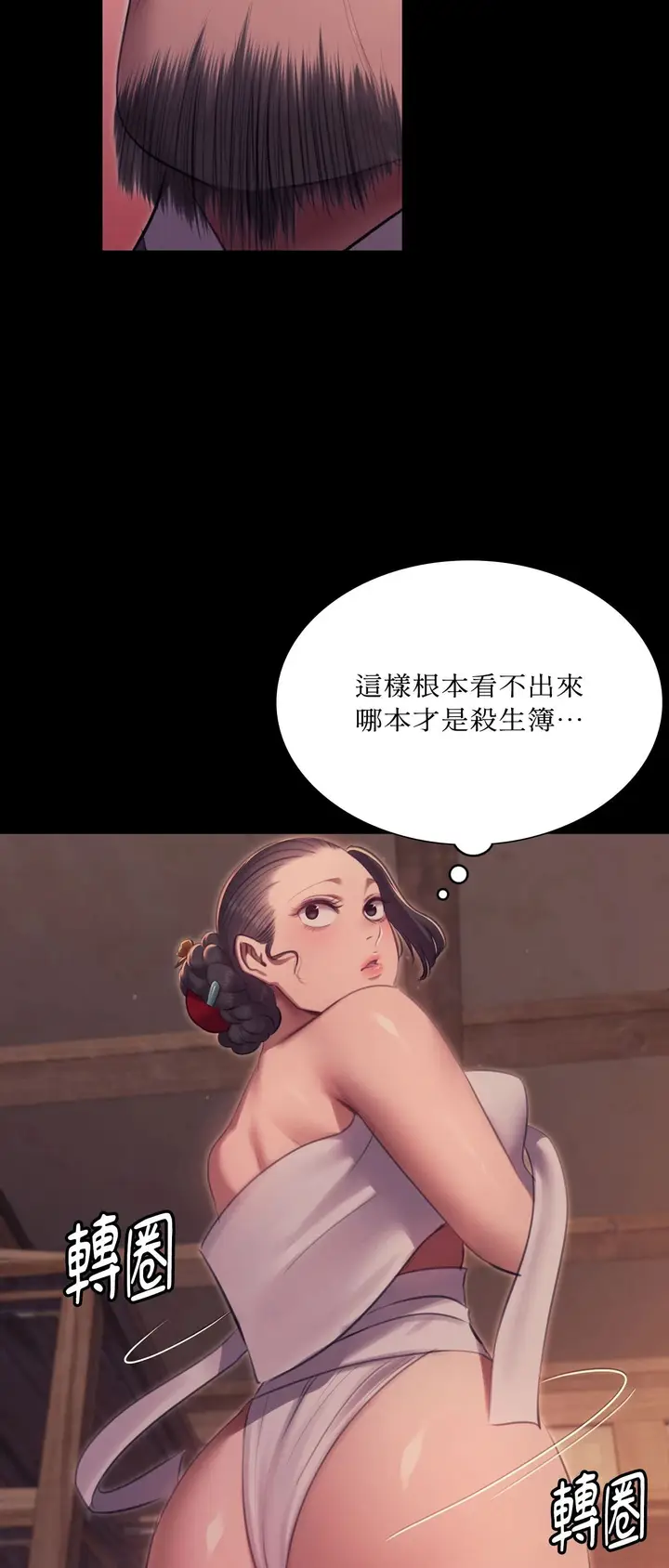 漫画《小姐》第174话第63张图