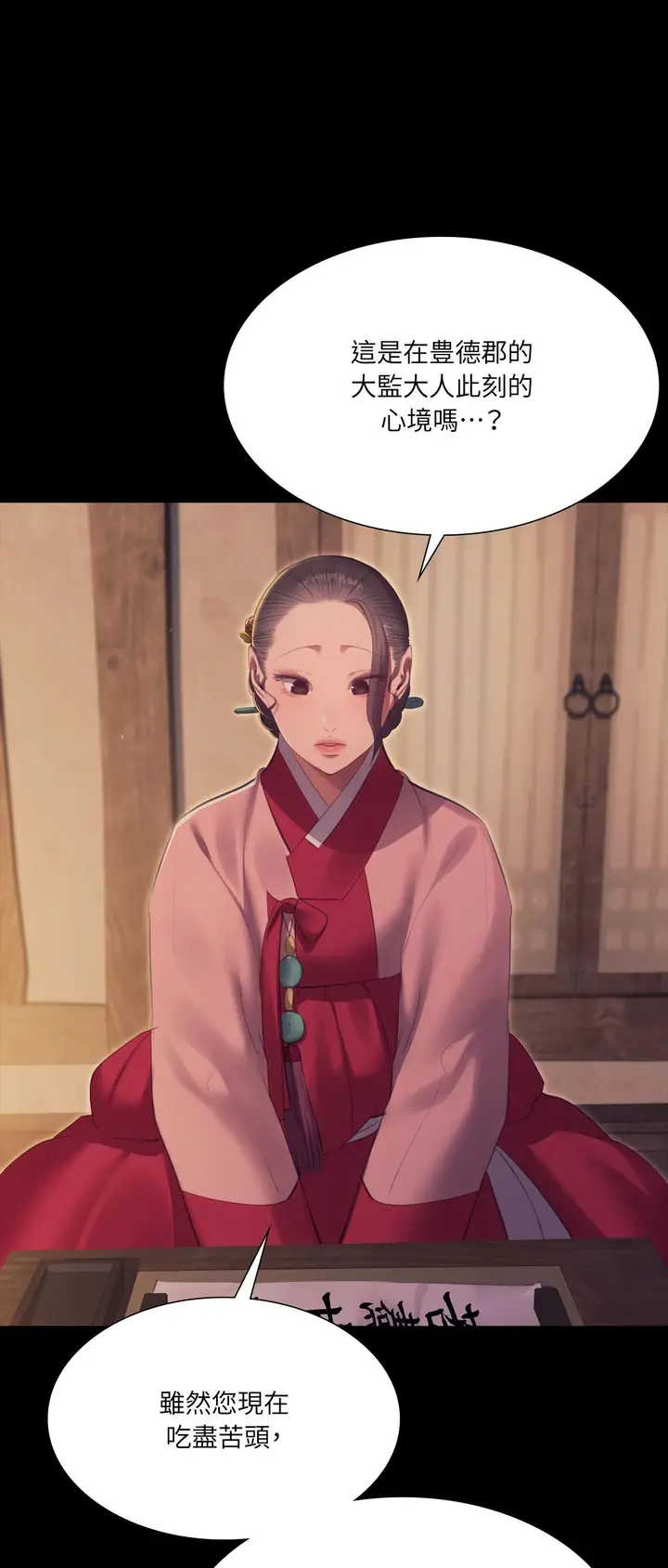 漫画《小姐》第174话第7张图