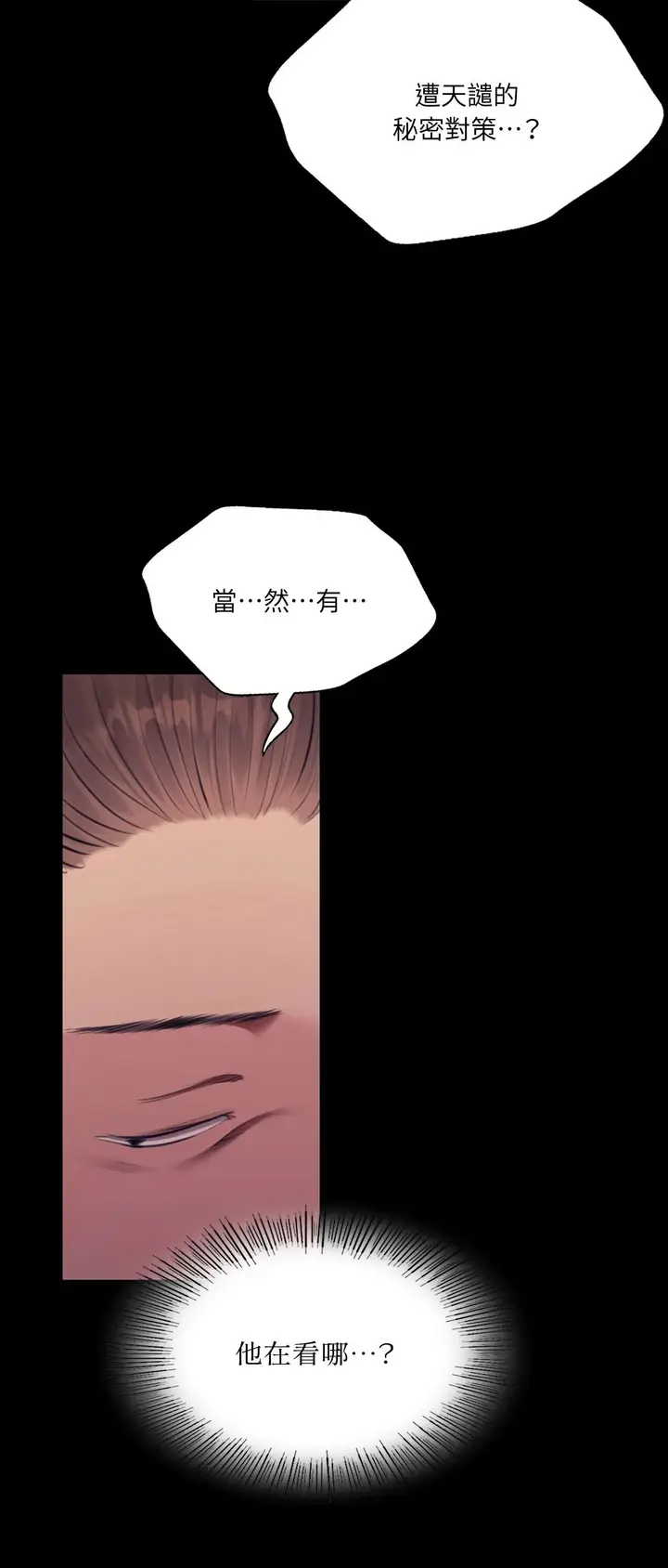 漫画《小姐》第174话第71张图