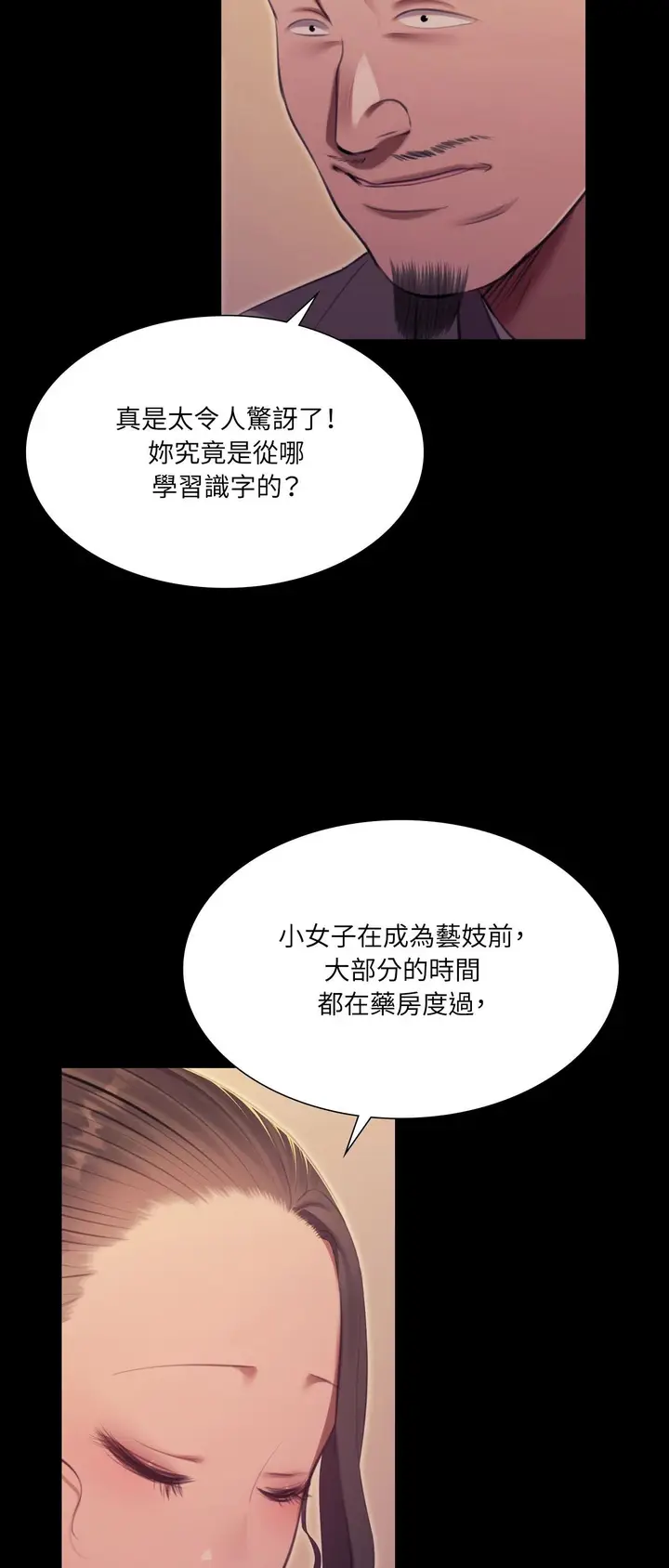 漫画《小姐》第174话第9张图