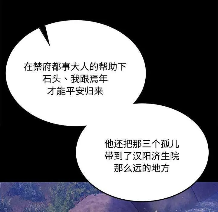 漫画《小姐》第98话第53张图