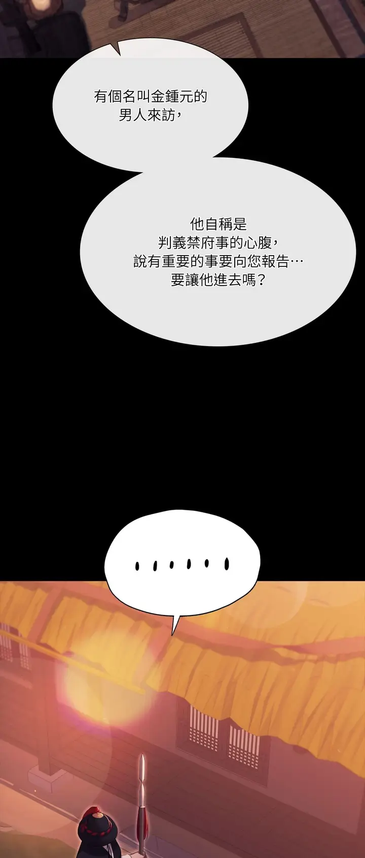 漫画《小姐》第175话第13张图
