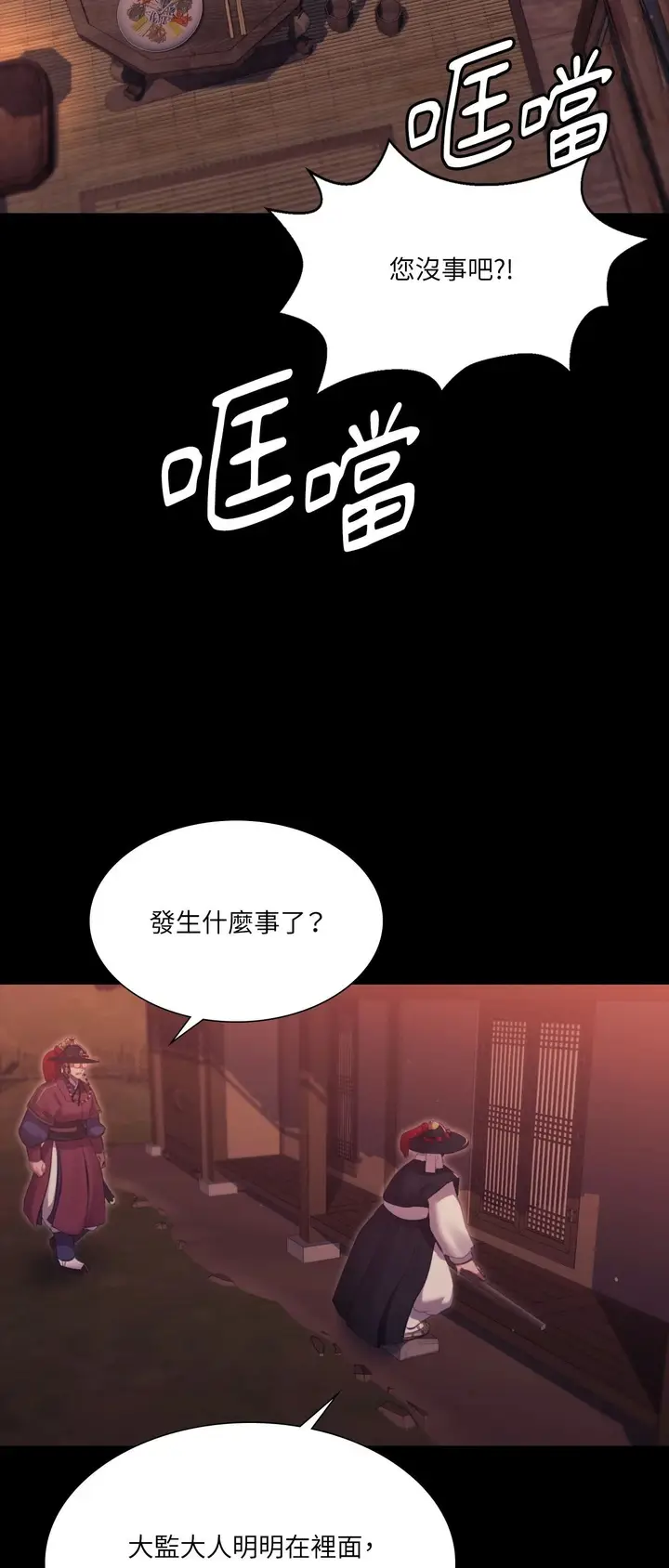 漫画《小姐》第175话第21张图