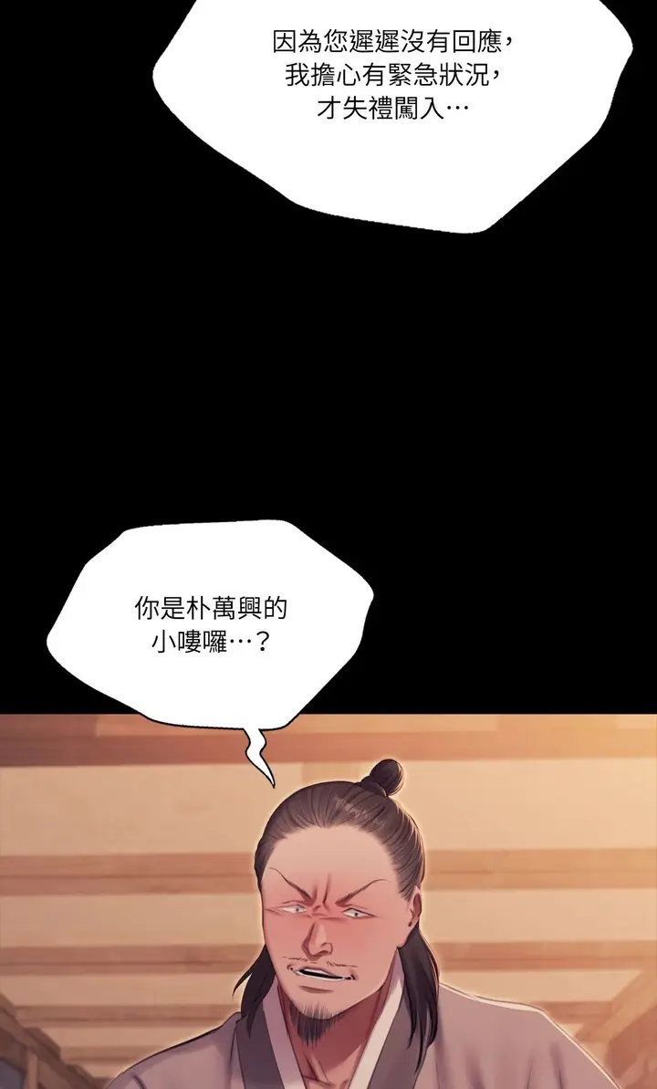 漫画《小姐》第175话第28张图