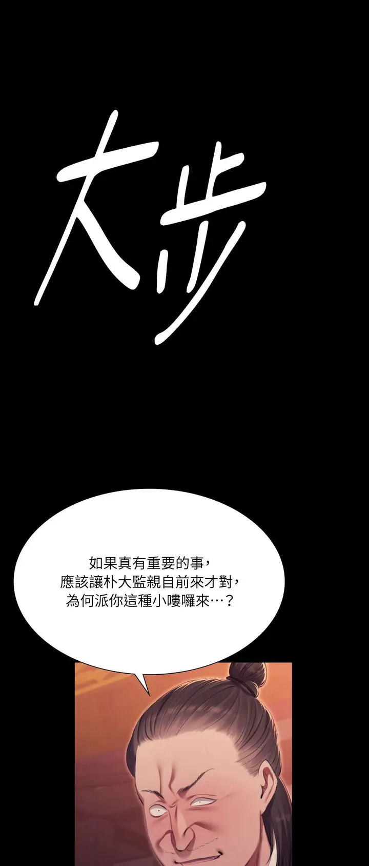漫画《小姐》第175话第31张图