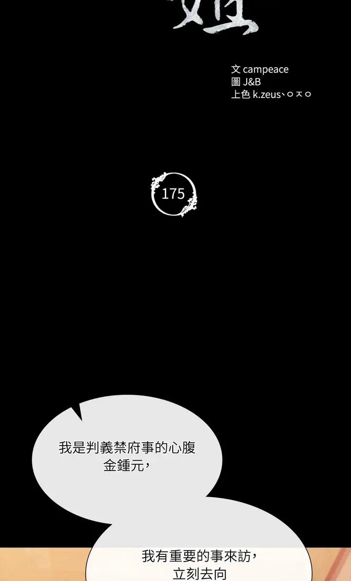 漫画《小姐》第175话第4张图