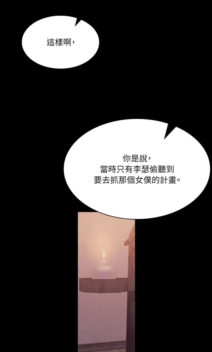 漫画《小姐》第175话第52张图
