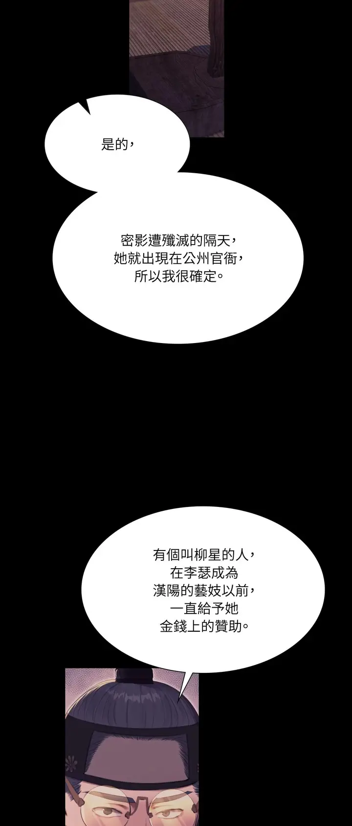 漫画《小姐》第175话第53张图