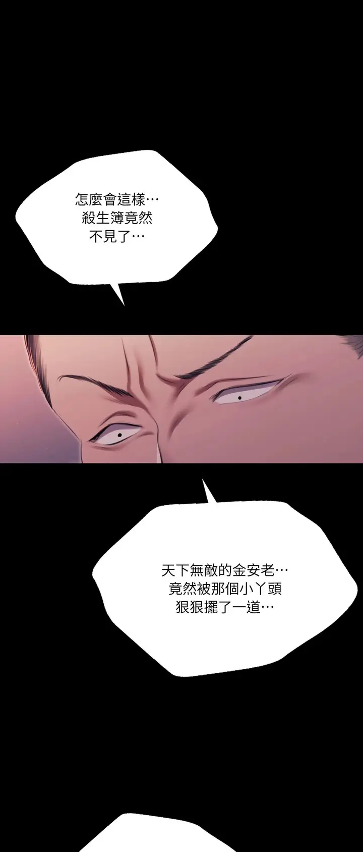 漫画《小姐》第177话第17张图