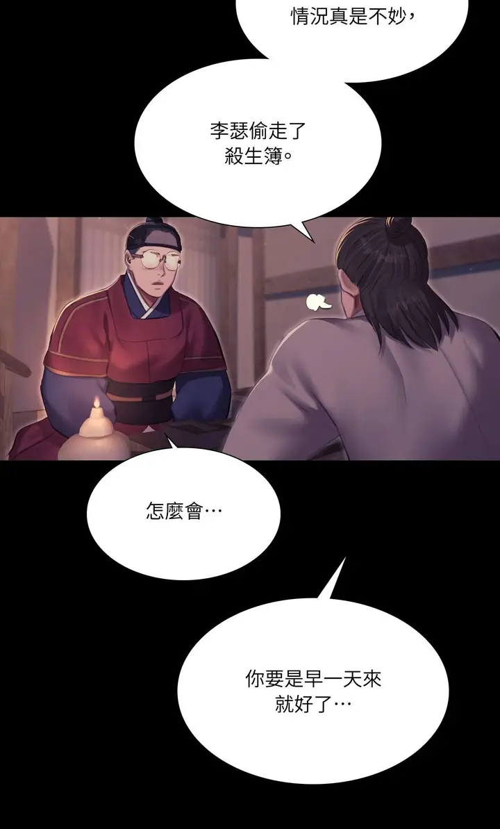 漫画《小姐》第177话第24张图