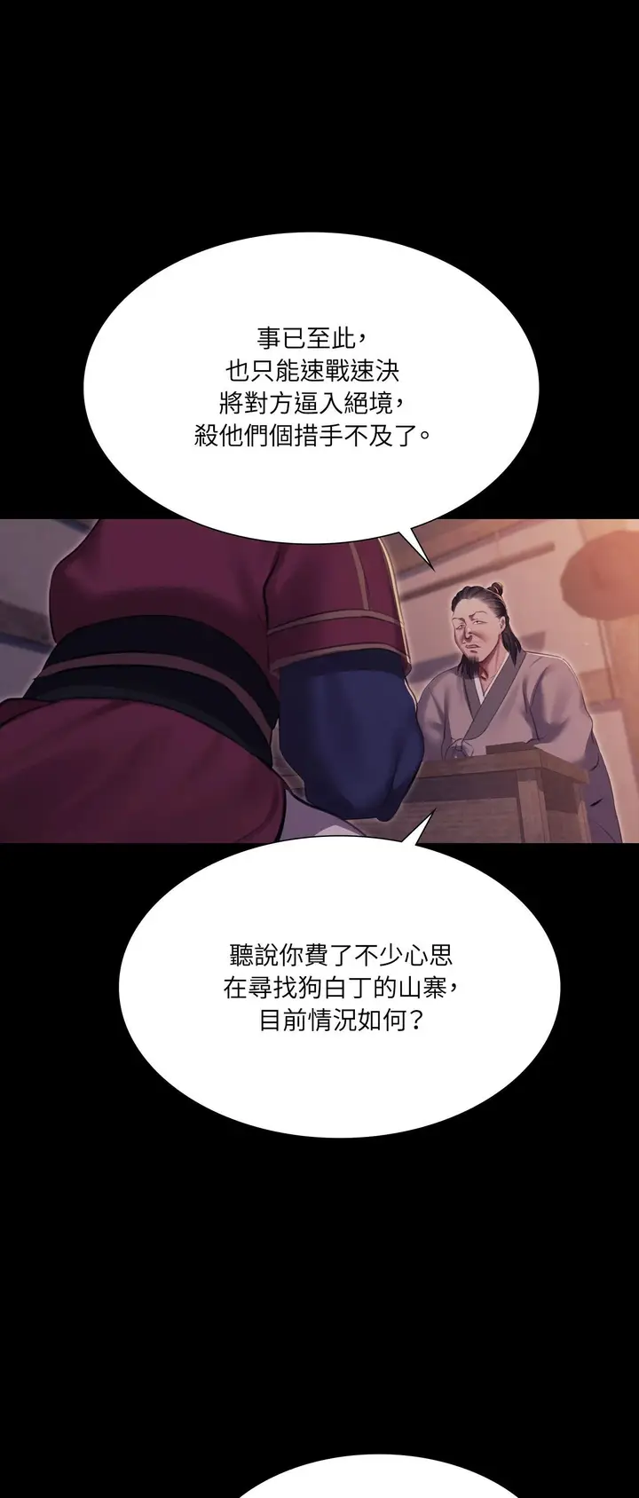 漫画《小姐》第177话第25张图