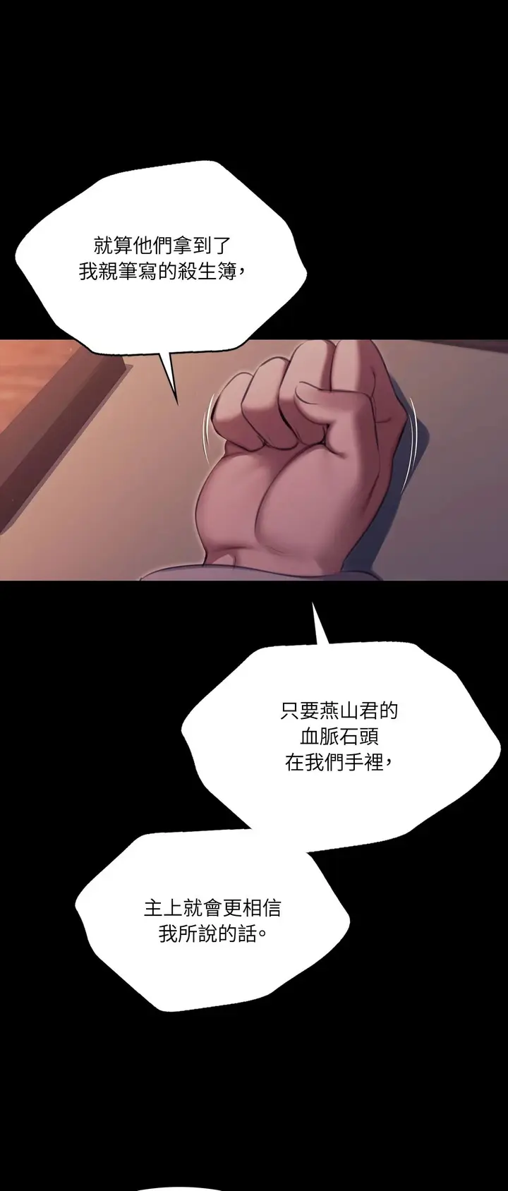 漫画《小姐》第177话第29张图